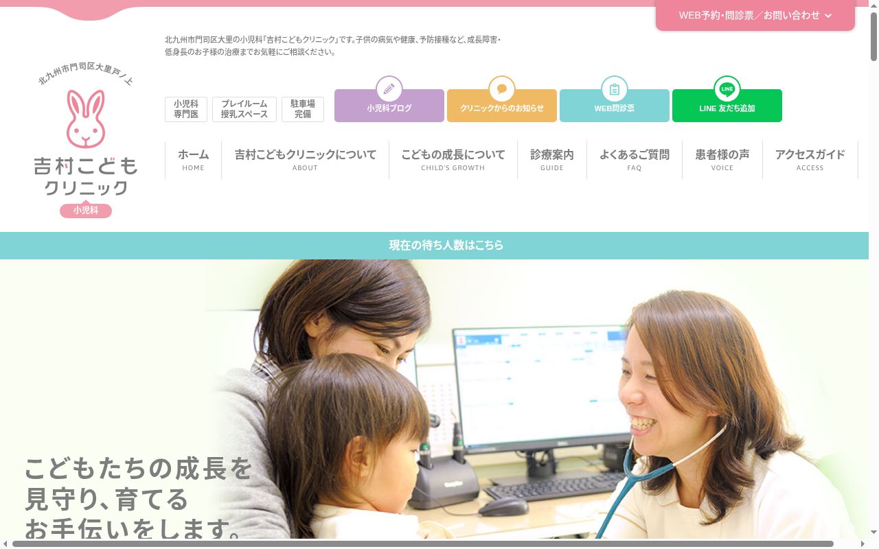 医療法人　吉村こどもクリニックの公式サイトのスクリーンショット