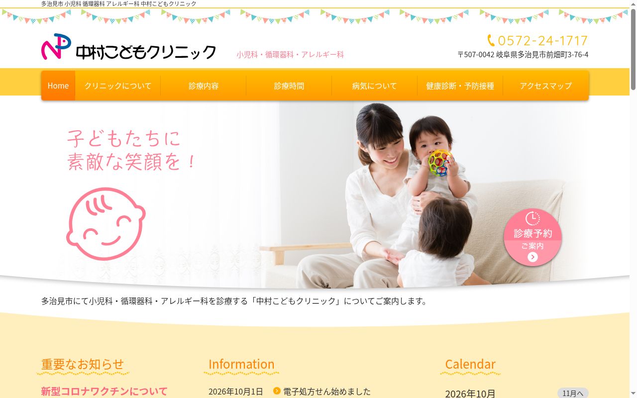 中村こどもクリニックの公式サイトのスクリーンショット