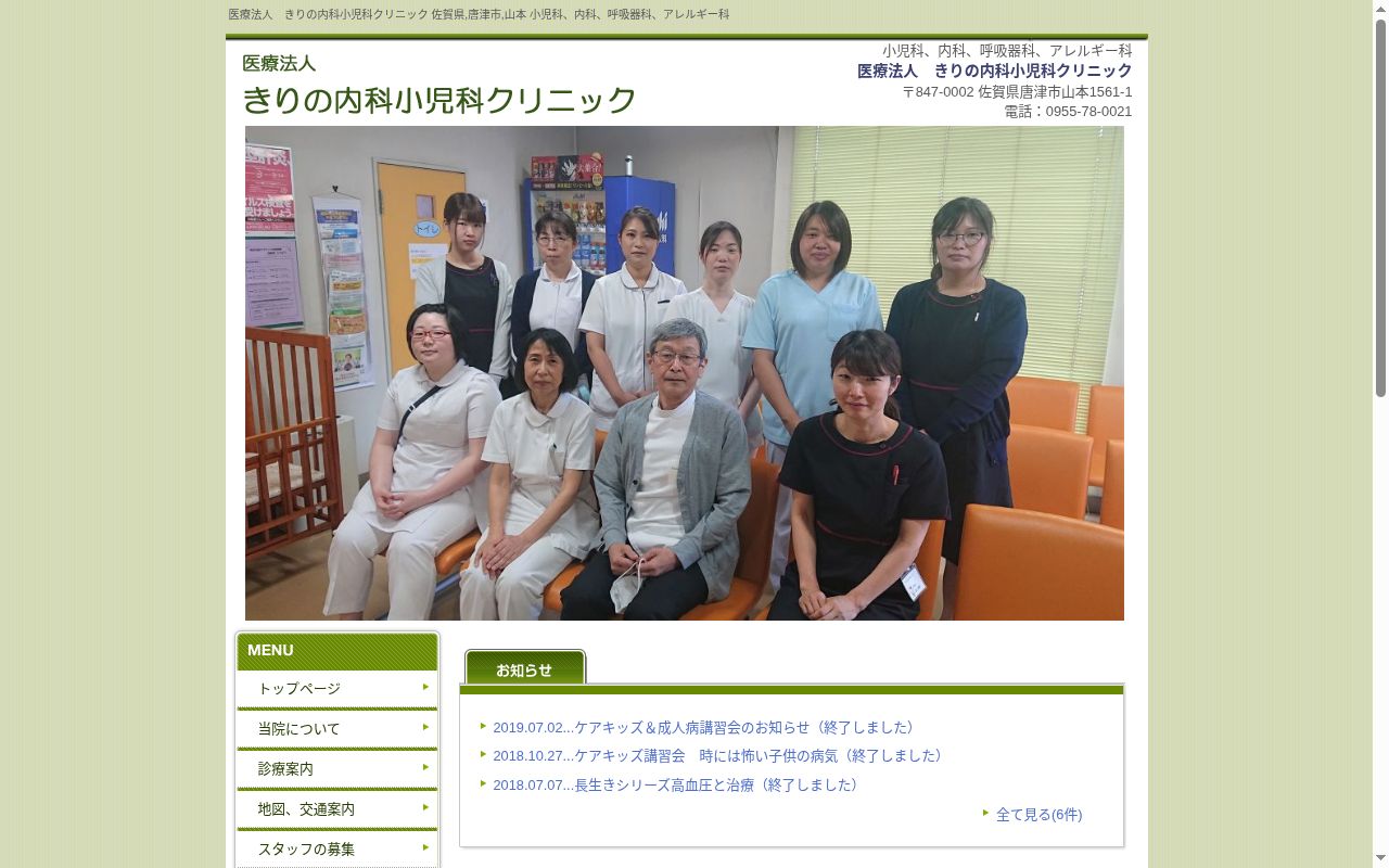 医療法人きりの内科小児科クリニックの公式サイトのスクリーンショット
