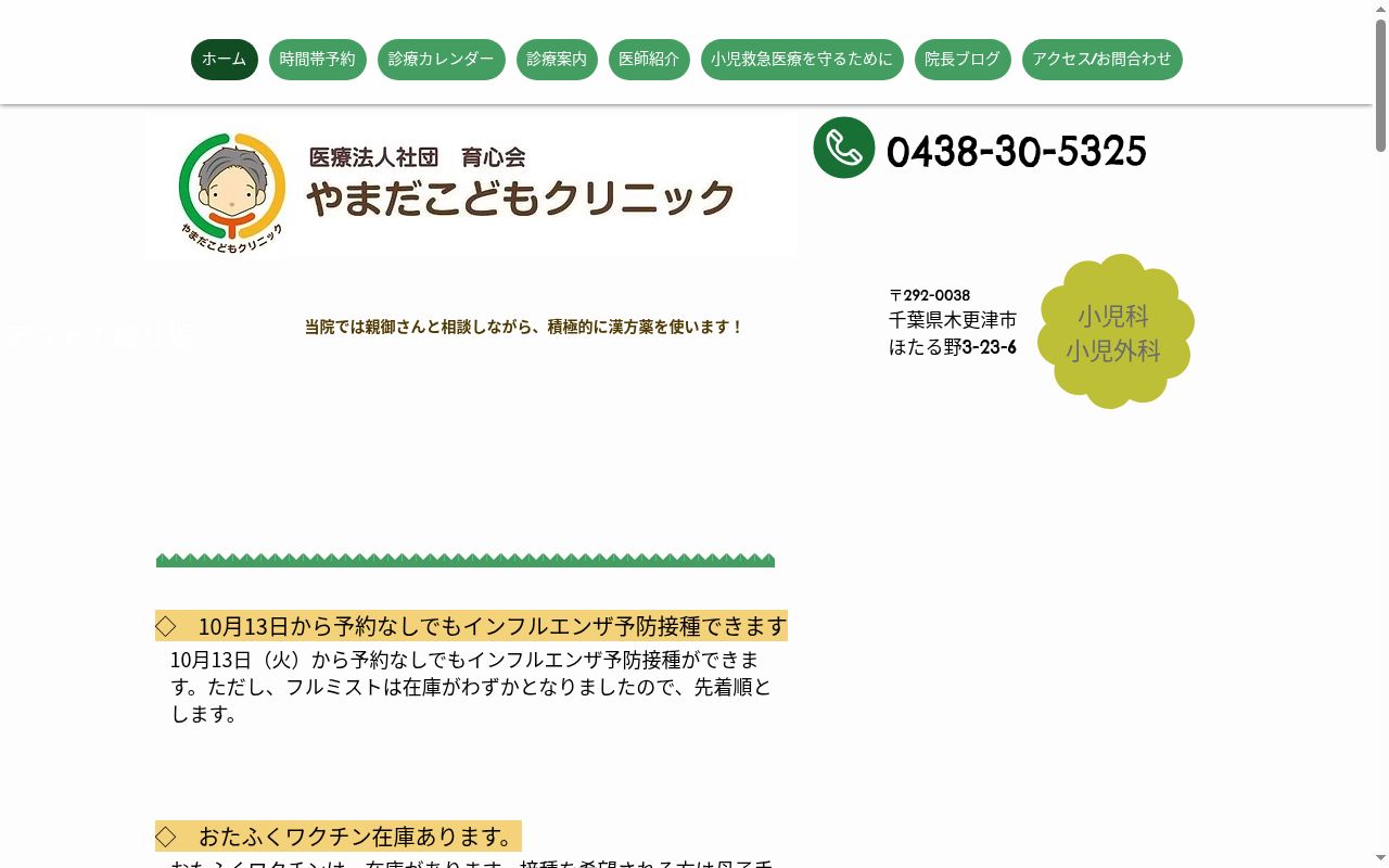 医療法人社団育心会　やまだこどもクリニックの公式サイトのスクリーンショット