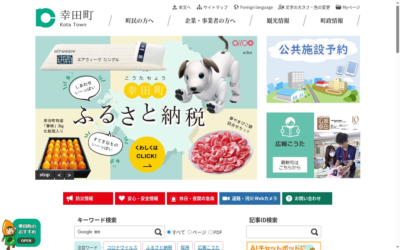 幸田町保健センターの公式サイトのスクリーンショット