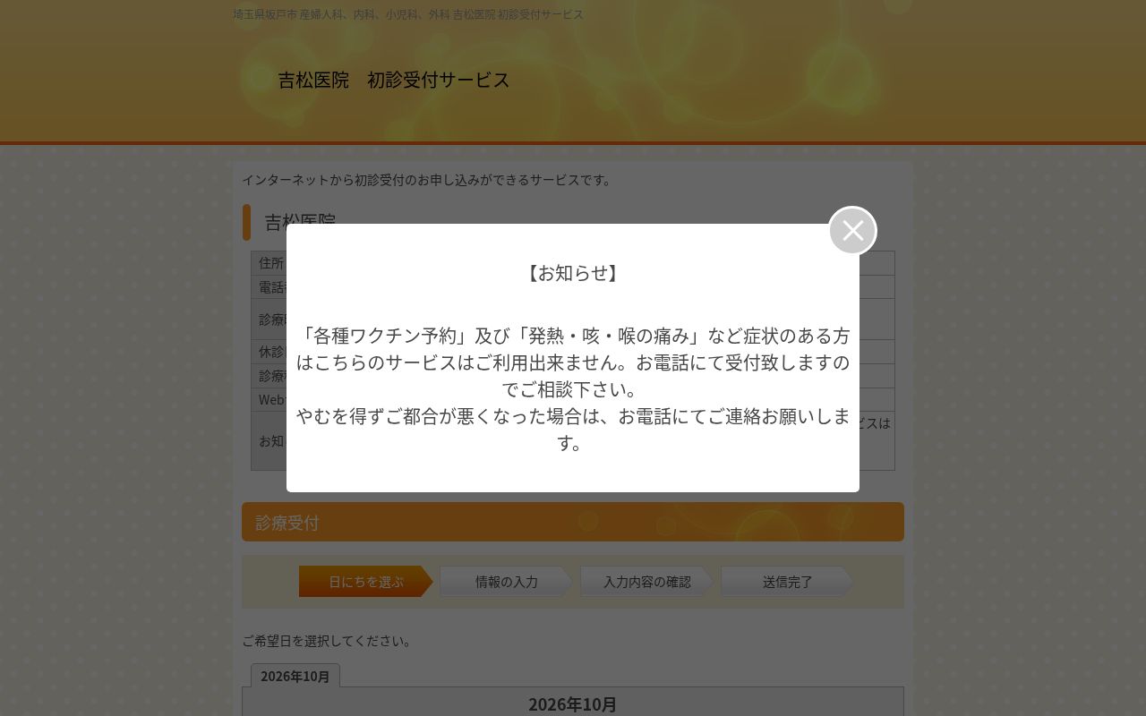 医療法人産春会　吉松医院の公式サイトのスクリーンショット