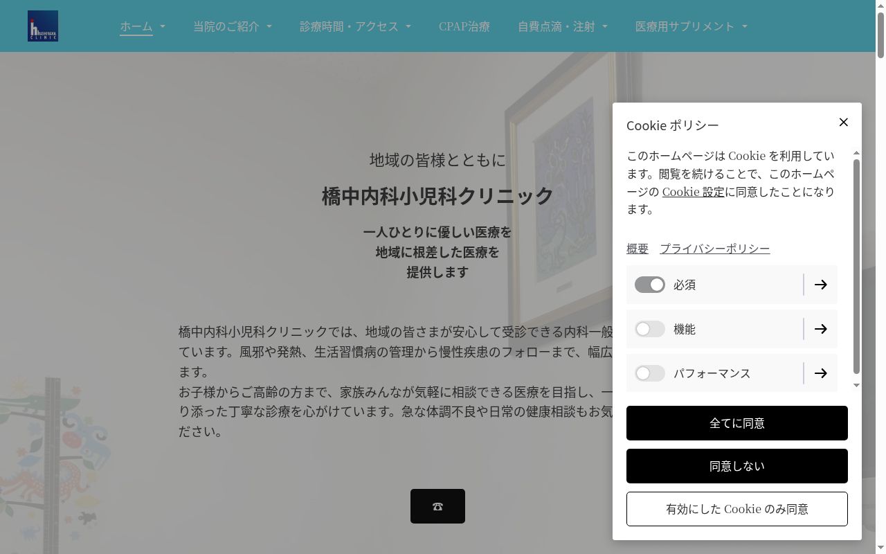 橋中内科小児科クリニックの公式サイトのスクリーンショット