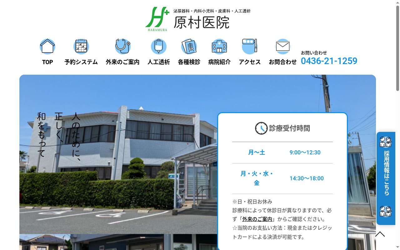 医療法人社団　高原会　原村医院の公式サイトのスクリーンショット