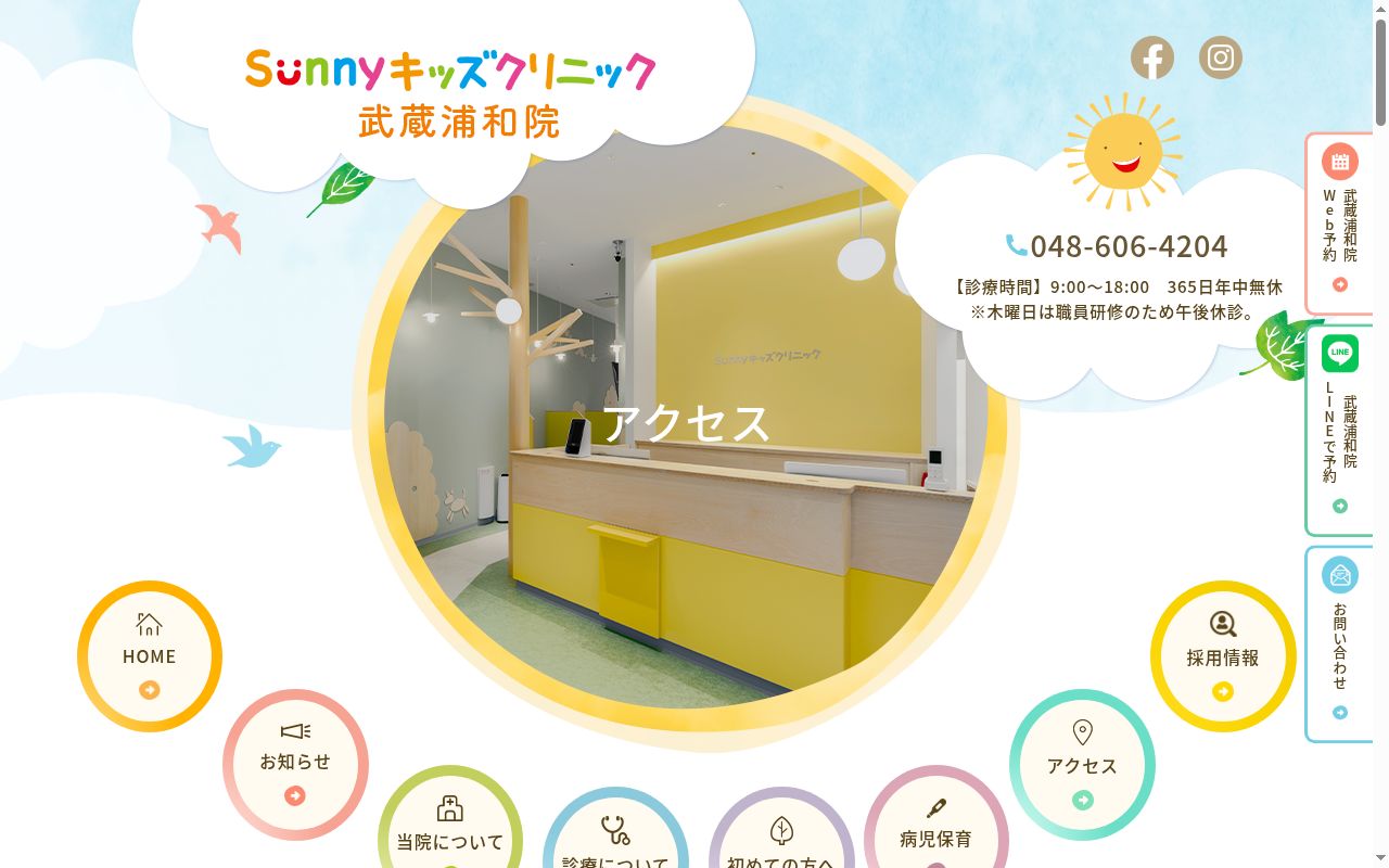 医療法人社団Ｓｕｎｎｙ　Ｓｕｎｎｙキッズクリニック　ザ・マーケットプレイス武蔵浦和院の公式サイトのスクリーンショット