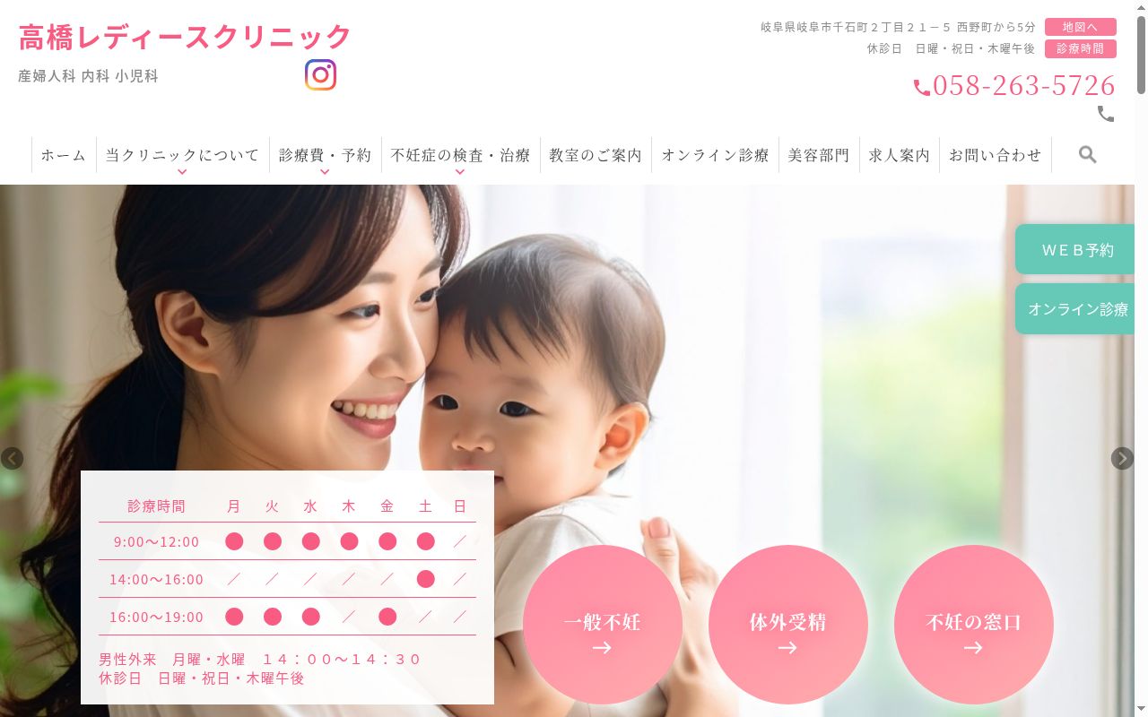 髙橋産婦人科の公式サイトのスクリーンショット