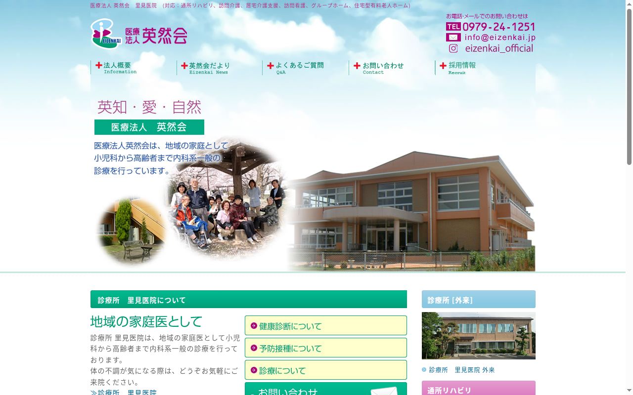 里見医院の公式サイトのスクリーンショット