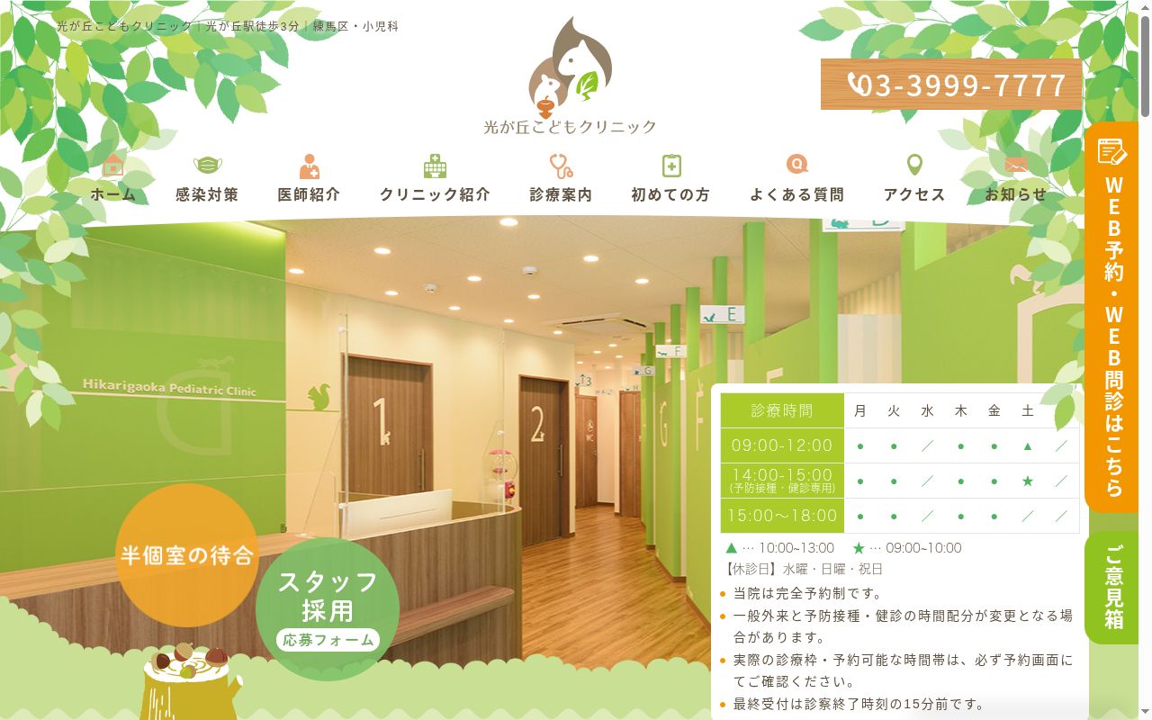 光が丘こどもクリニックの公式サイトのスクリーンショット