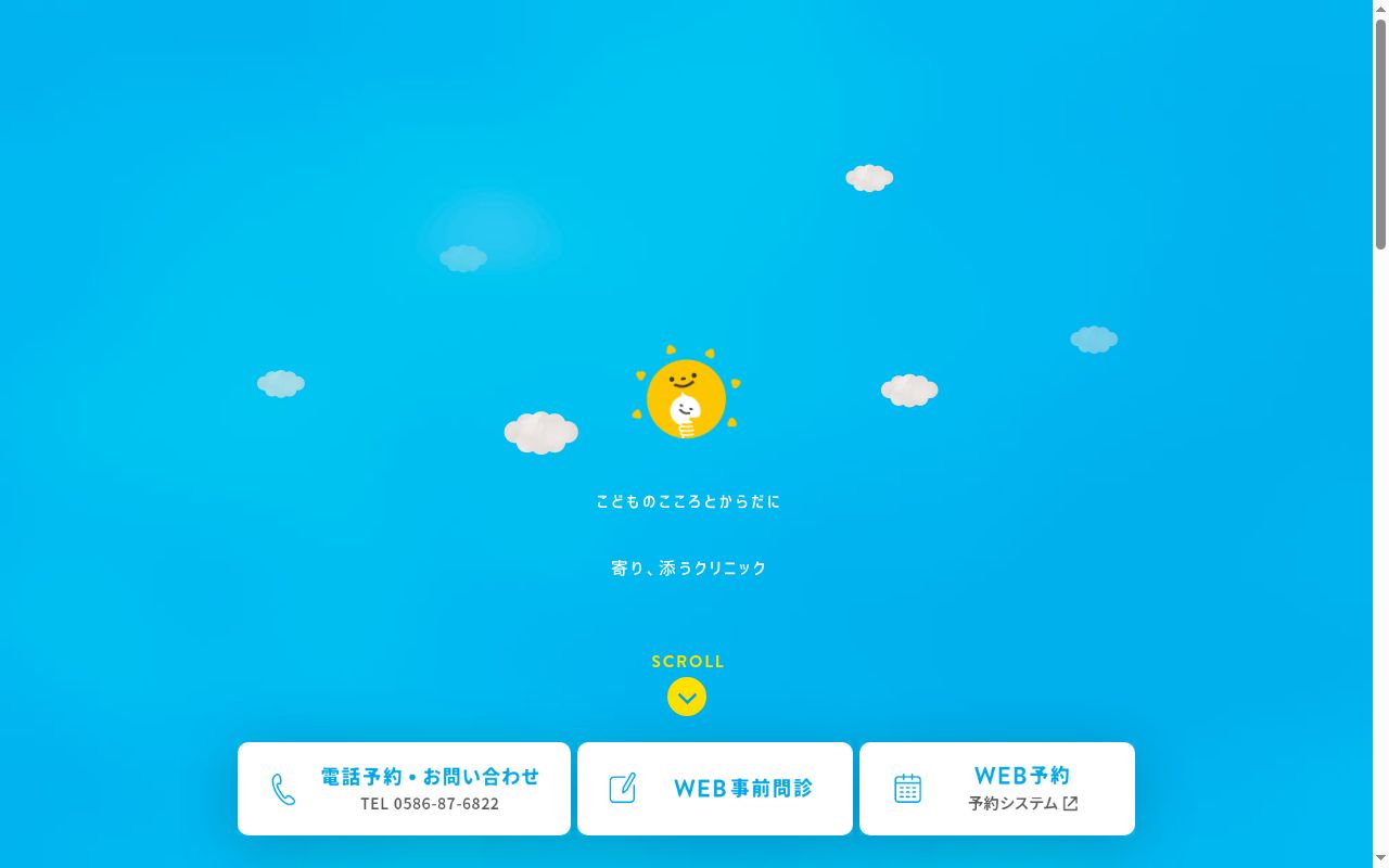 医療法人　さかたこどもクリニックの公式サイトのスクリーンショット