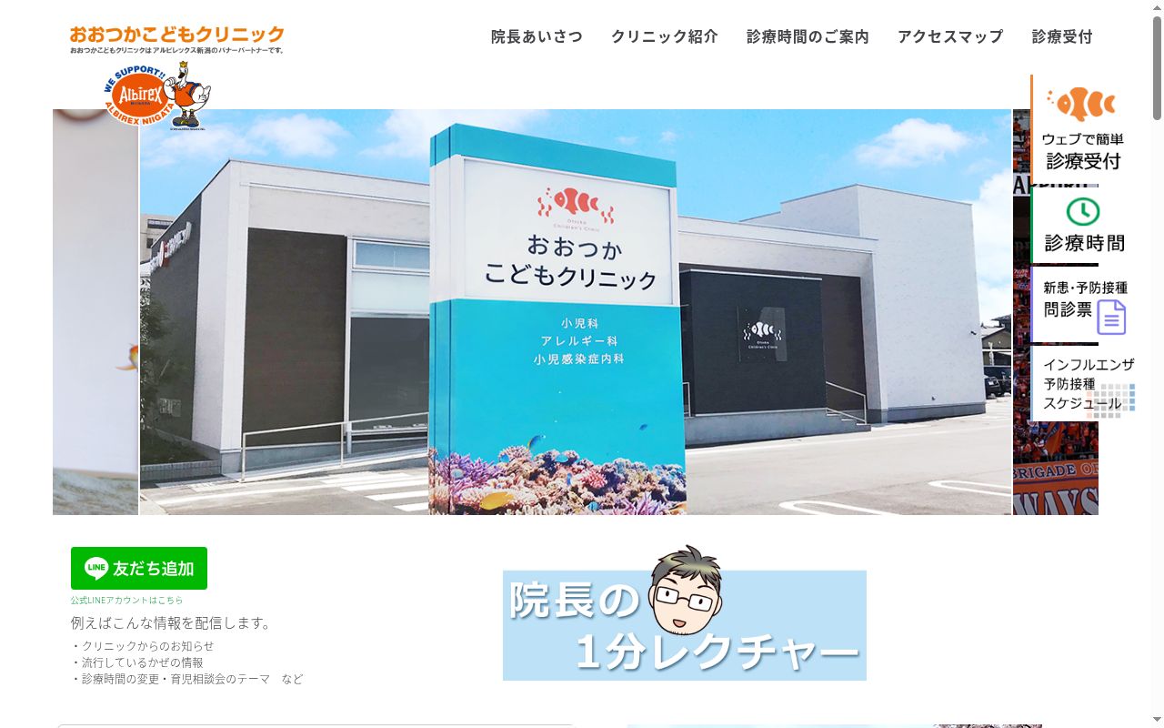 おおつかこどもクリニックの公式サイトのスクリーンショット