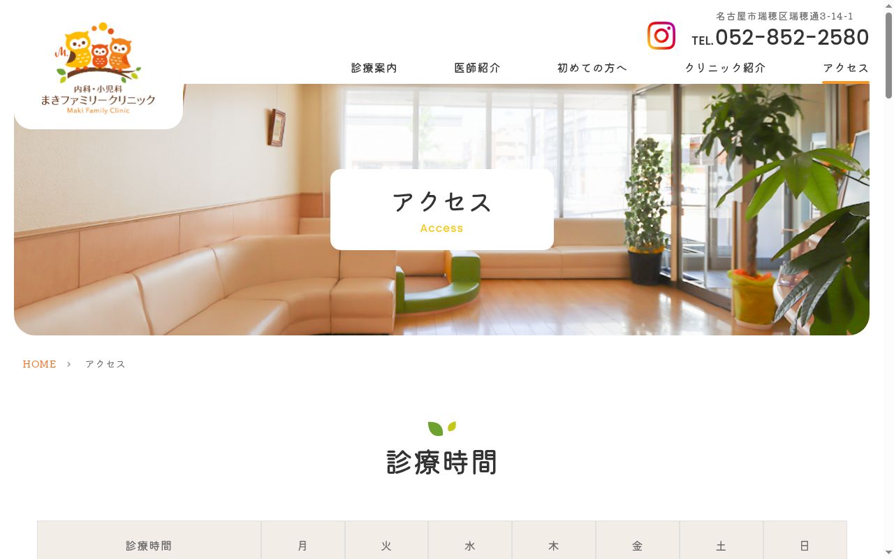 まきファミリークリニックの公式サイトのスクリーンショット