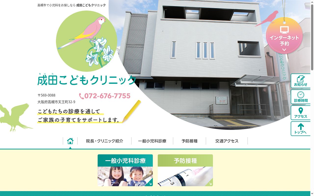 成田こどもクリニックの公式サイトのスクリーンショット