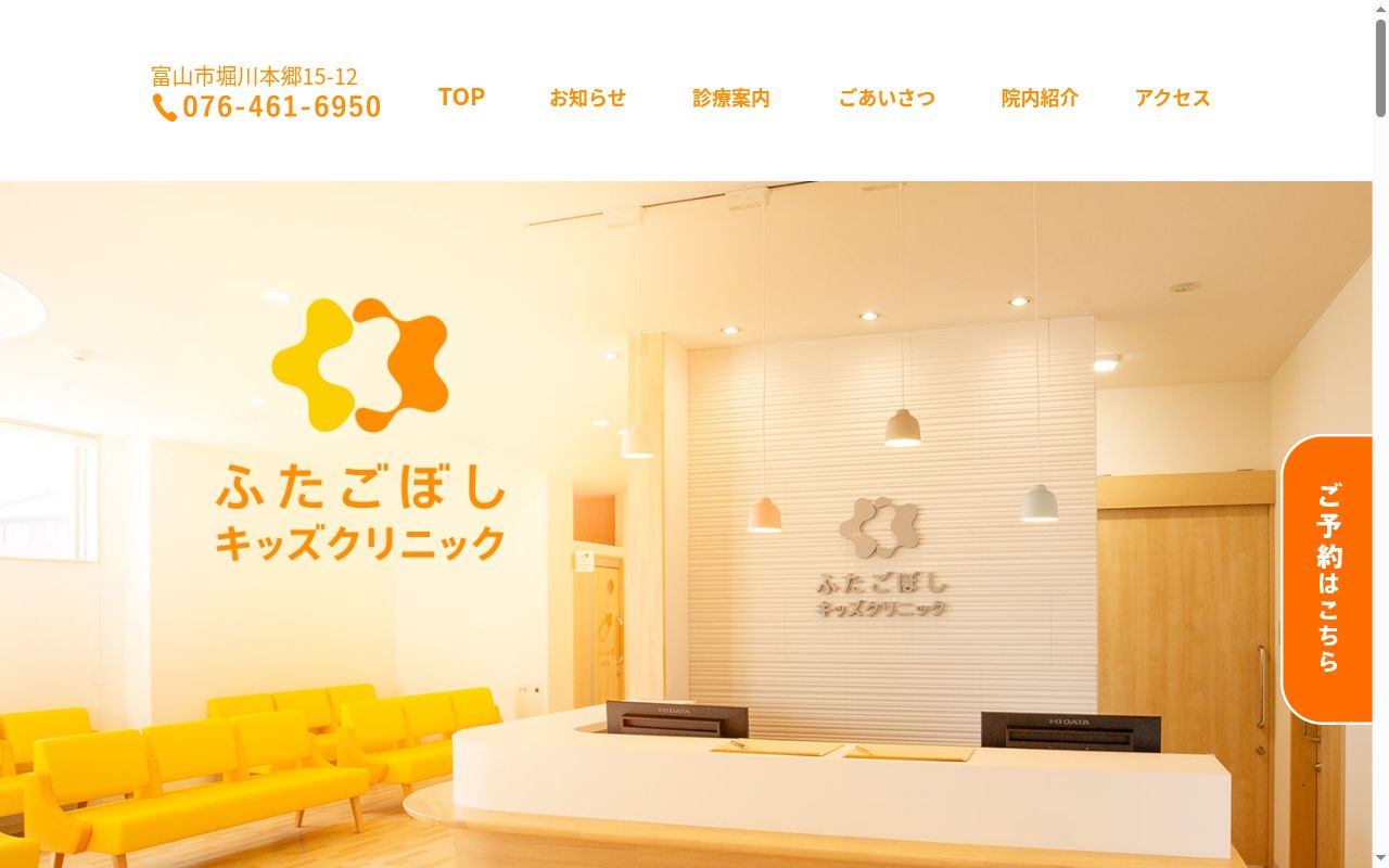 ふたごぼしキッズクリニックの公式サイトのスクリーンショット