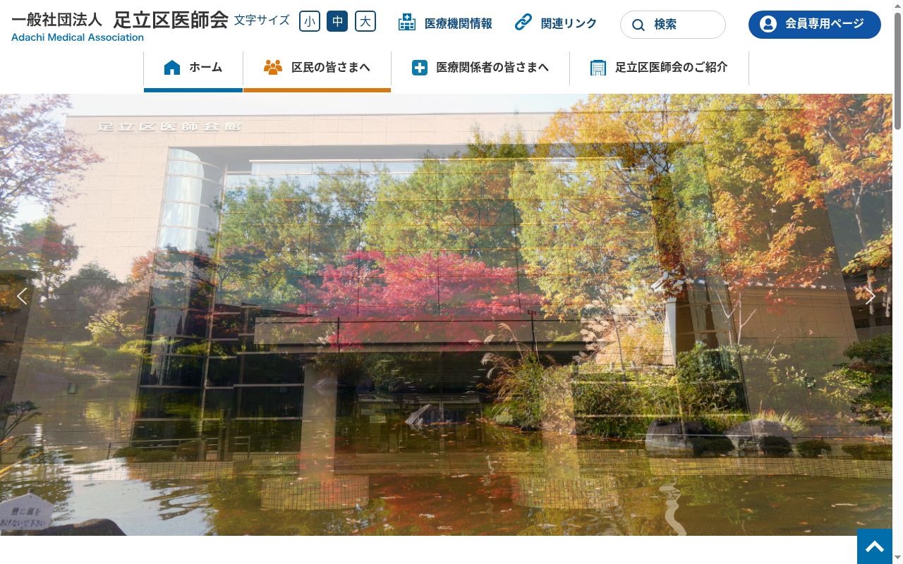 東部休日応急診療所の公式サイトのスクリーンショット