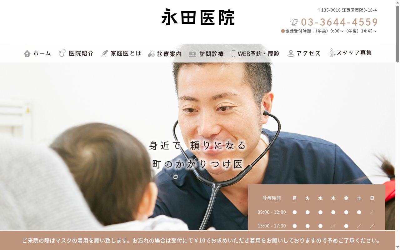 永田医院の公式サイトのスクリーンショット