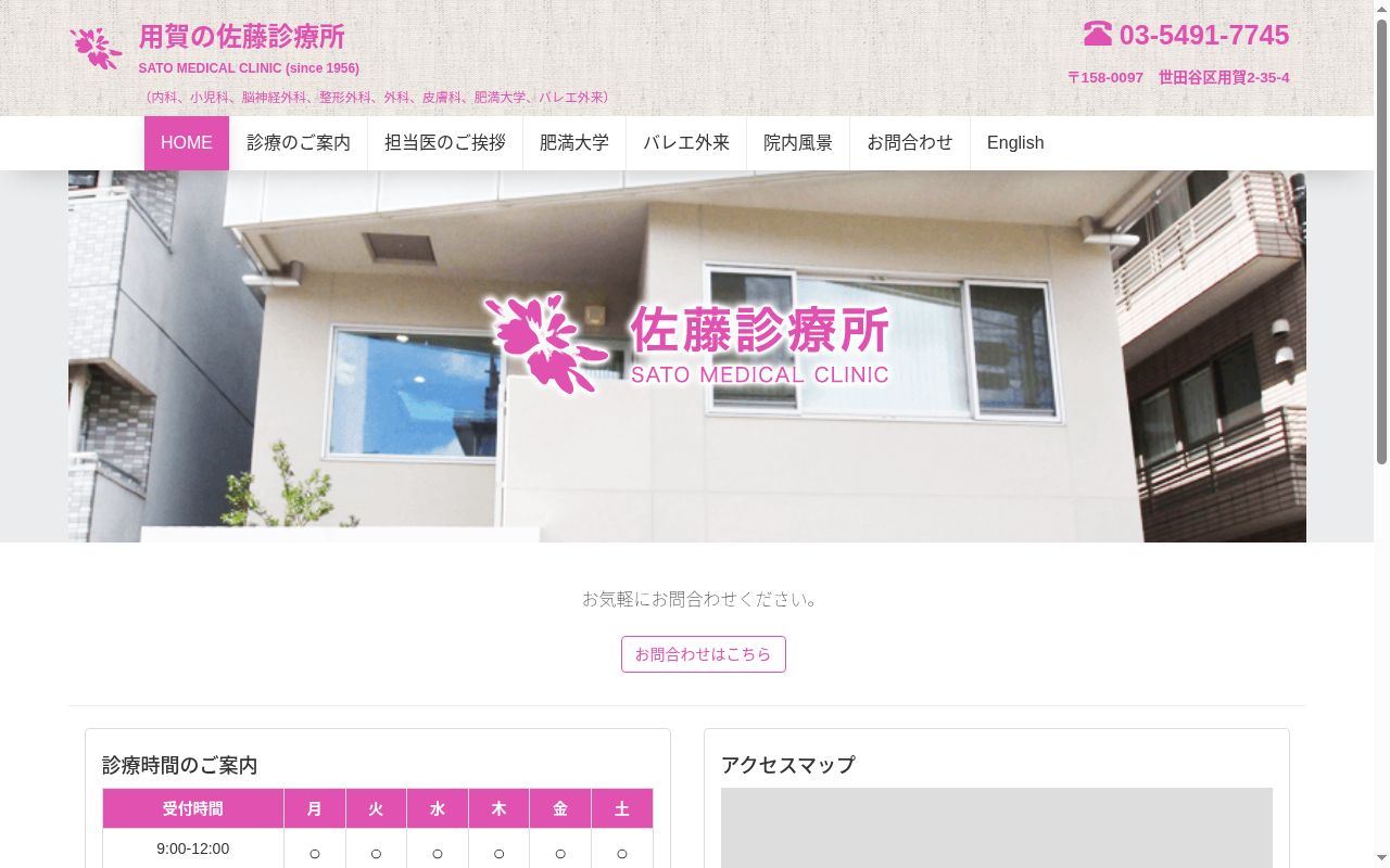 佐藤診療所の公式サイトのスクリーンショット