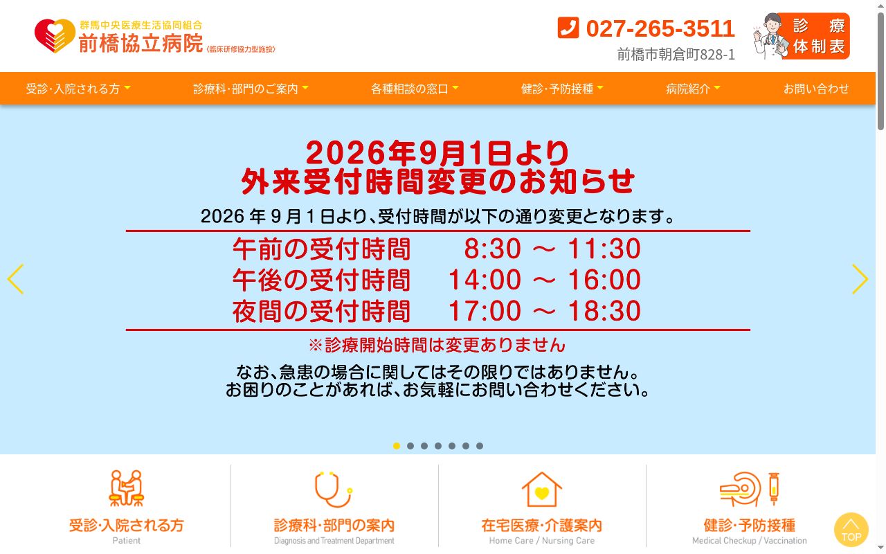 群馬中央医療生活協同組合前橋協立病院の公式サイトのスクリーンショット