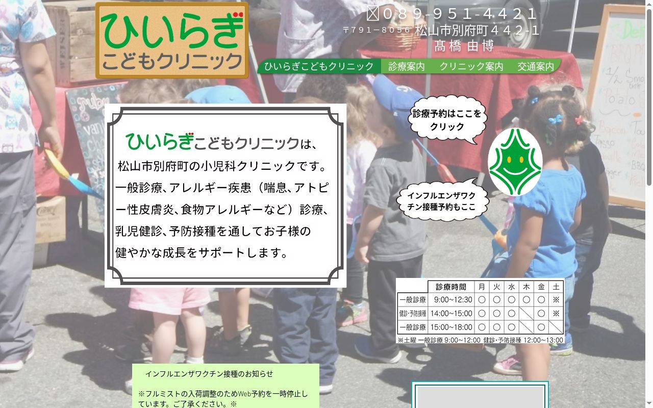 ひいらぎこどもクリニックの公式サイトのスクリーンショット