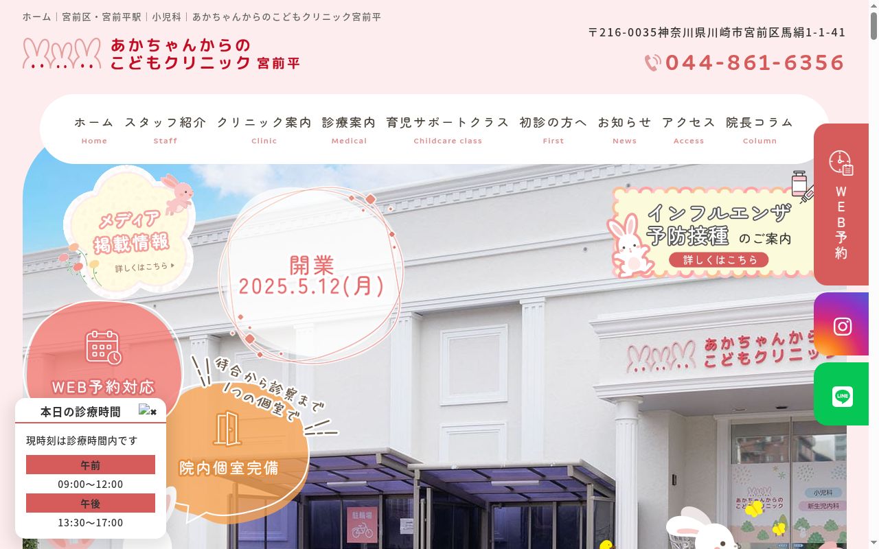 あかちゃんからのこどもクリニック宮前平の公式サイトのスクリーンショット