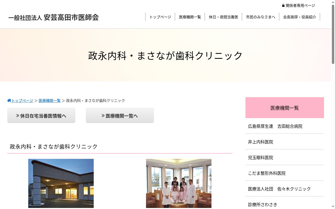 政永内科・まさなが歯科クリニックの公式サイトのスクリーンショット
