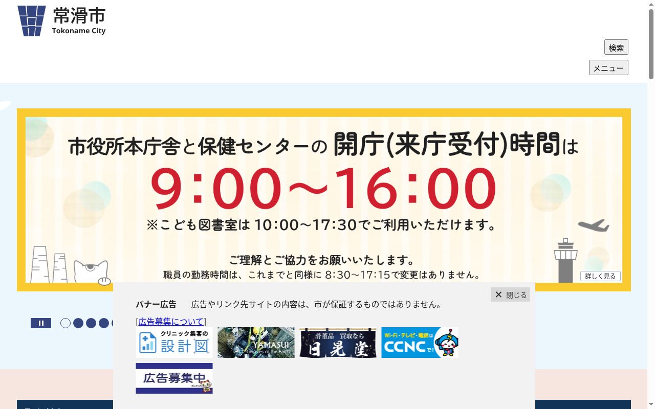 常滑市保健センターの公式サイトのスクリーンショット