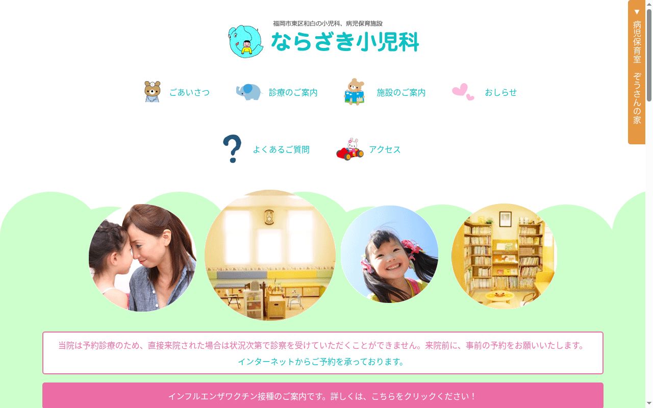 医療法人　育慈会ならざき小児科の公式サイトのスクリーンショット