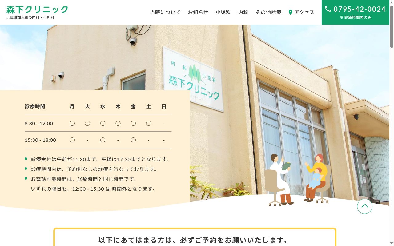 森下クリニックの公式サイトのスクリーンショット