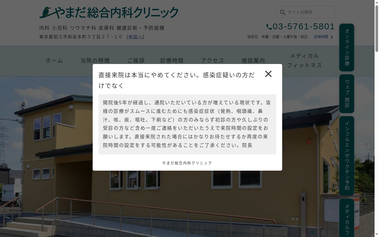 やまだ総合内科クリニックの公式サイトのスクリーンショット