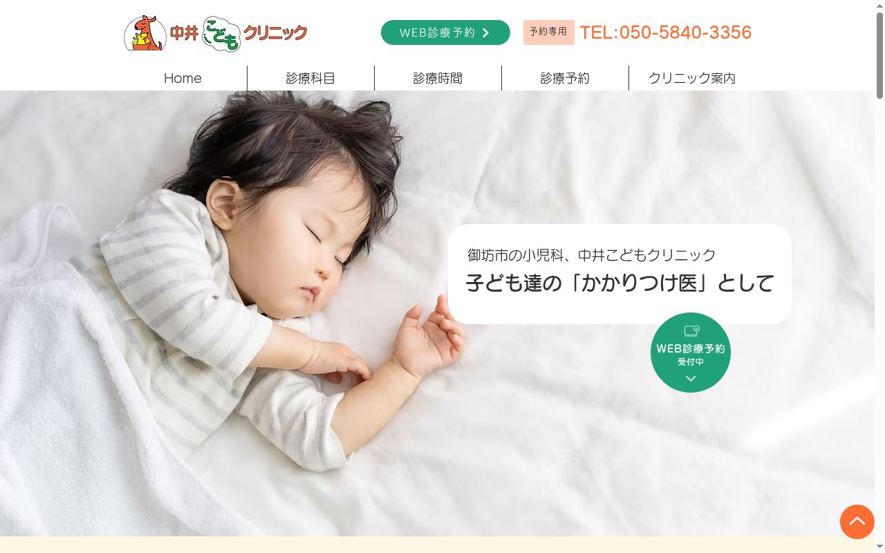 中井こどもクリニックの公式サイトのスクリーンショット