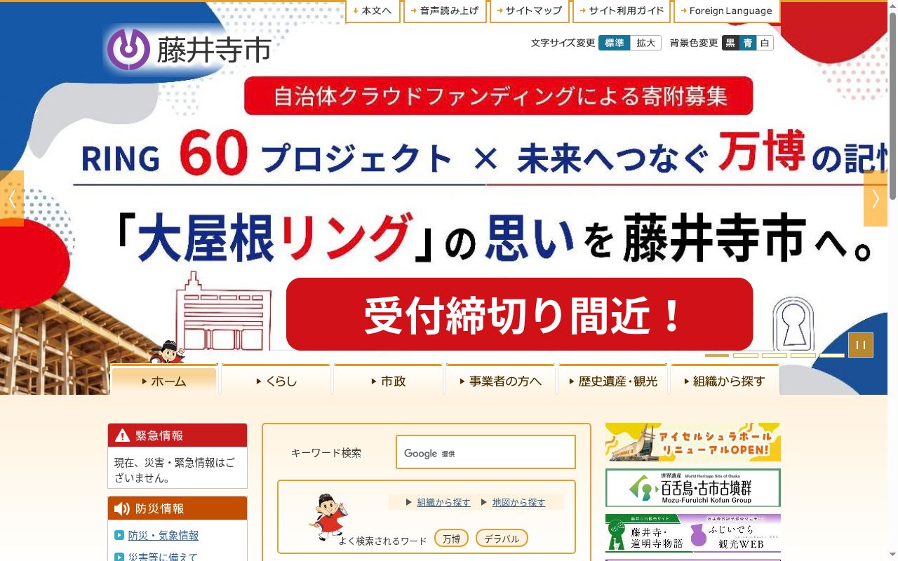 藤井寺市立保健センターの公式サイトのスクリーンショット