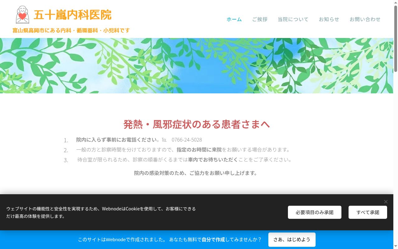 五十嵐内科医院の公式サイトのスクリーンショット