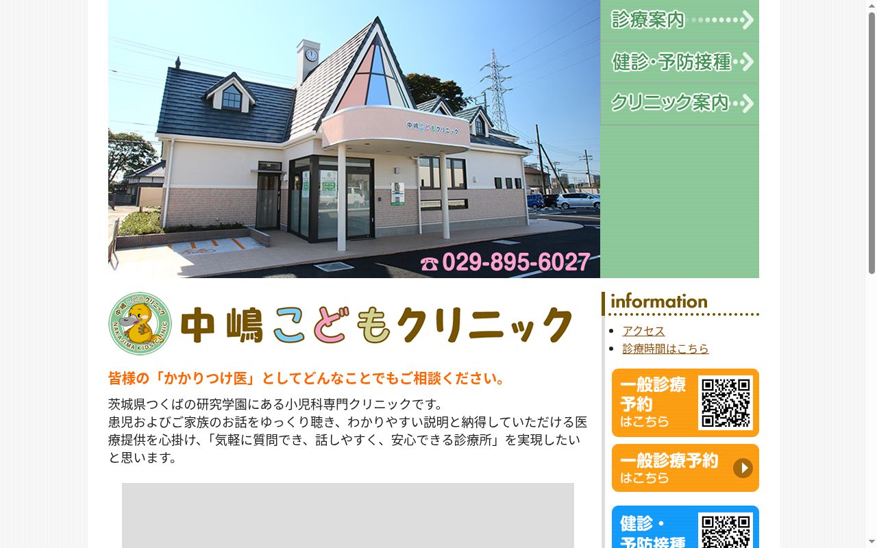 中嶋こどもクリニックの公式サイトのスクリーンショット