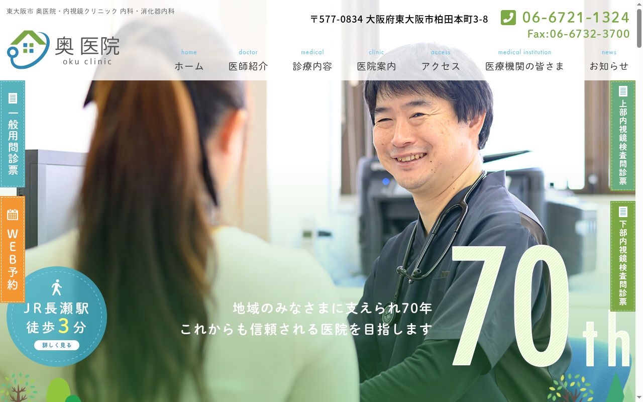 医療法人奥会　奥医院の公式サイトのスクリーンショット