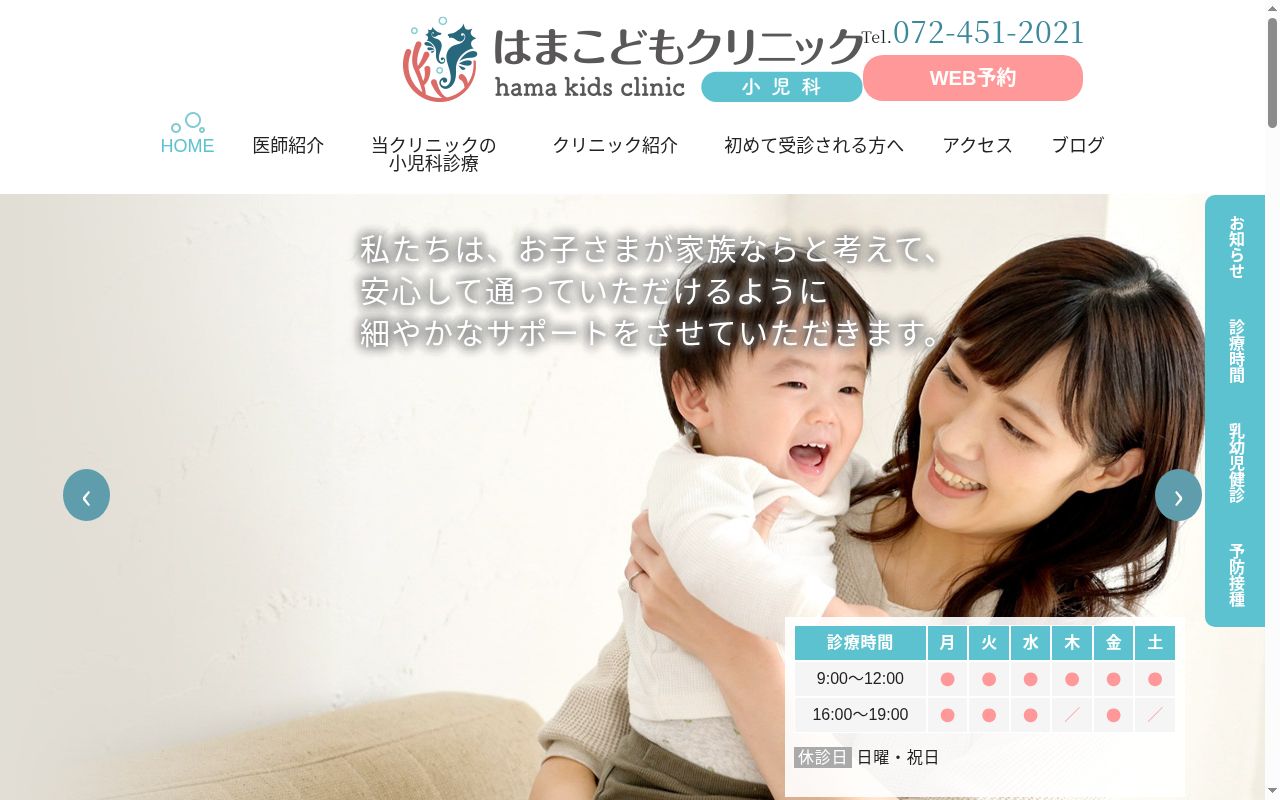 医療法人ＳＩＯ　はまこどもクリニックの公式サイトのスクリーンショット