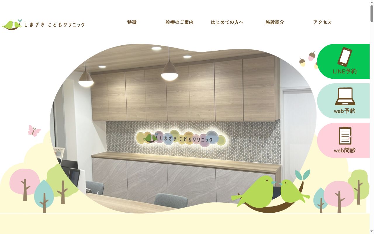 医療法人社団圭真会しまざきこどもクリニックの公式サイトのスクリーンショット
