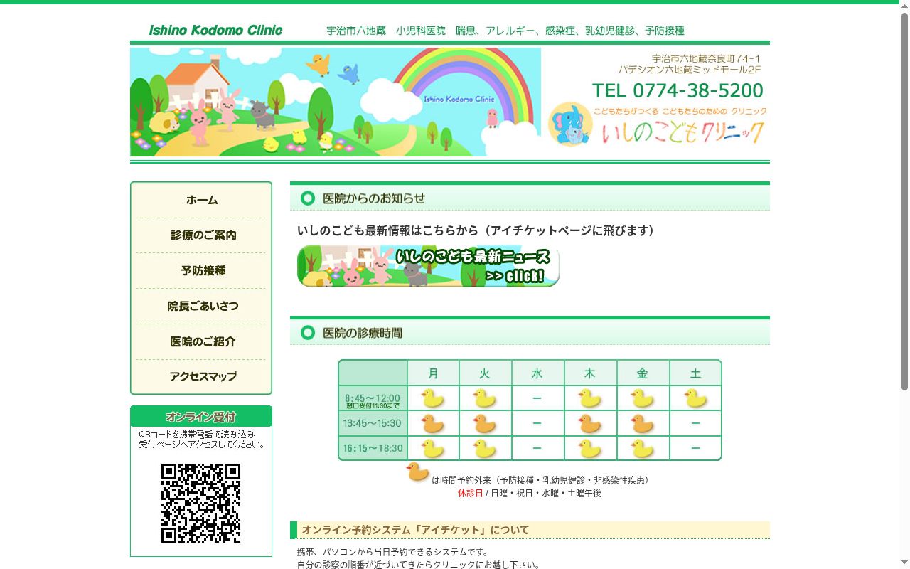 医療法人　いしのこどもクリニックの公式サイトのスクリーンショット
