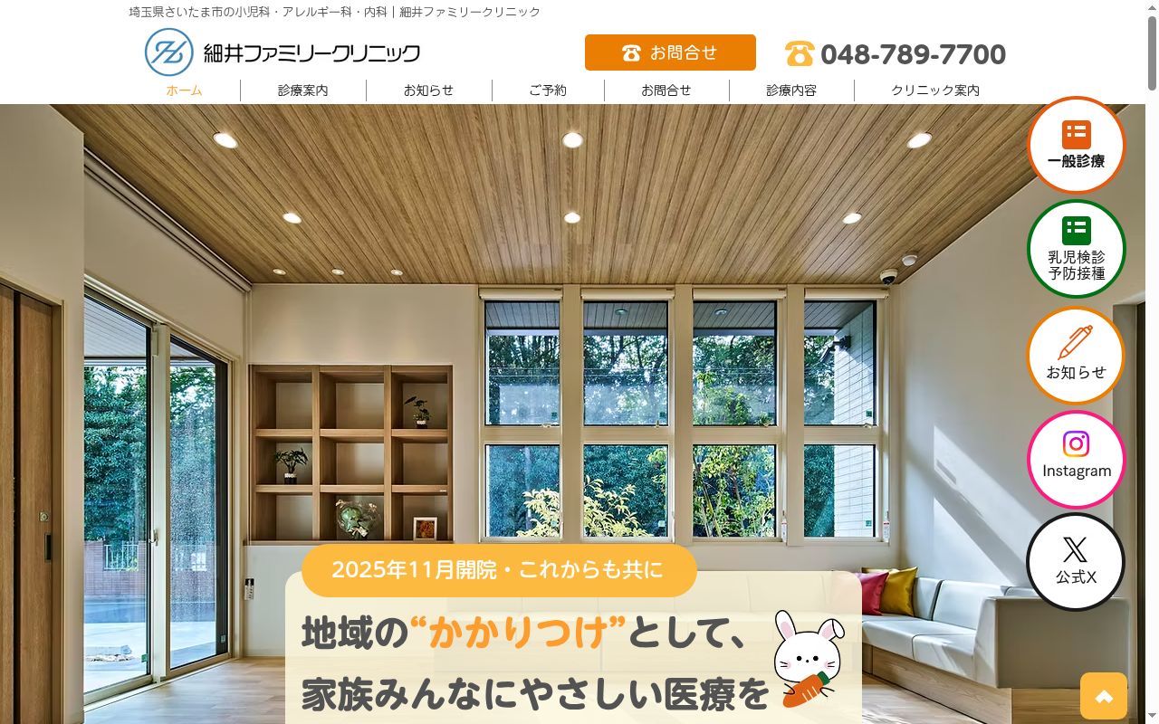 細井ファミリークリニックの公式サイトのスクリーンショット