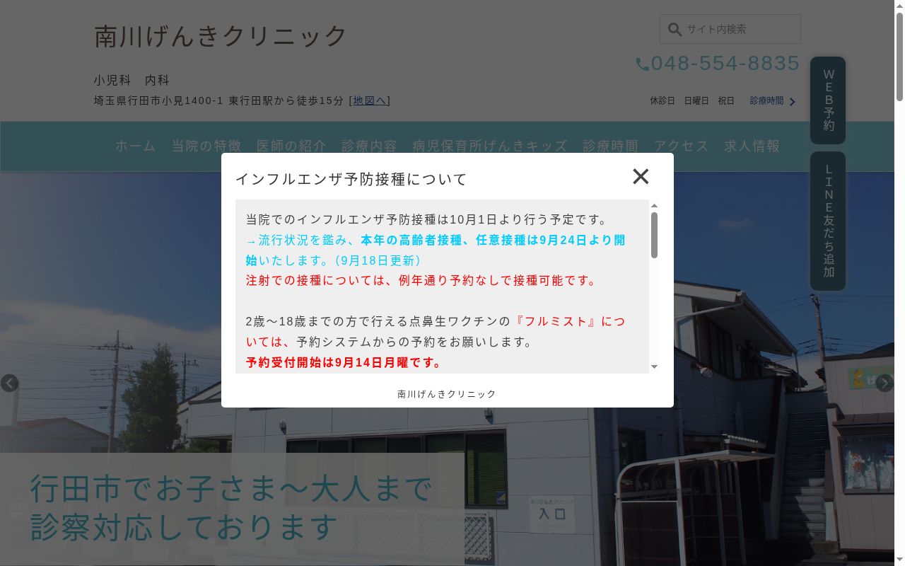 医療法人悠希会南川げんきクリニックの公式サイトのスクリーンショット