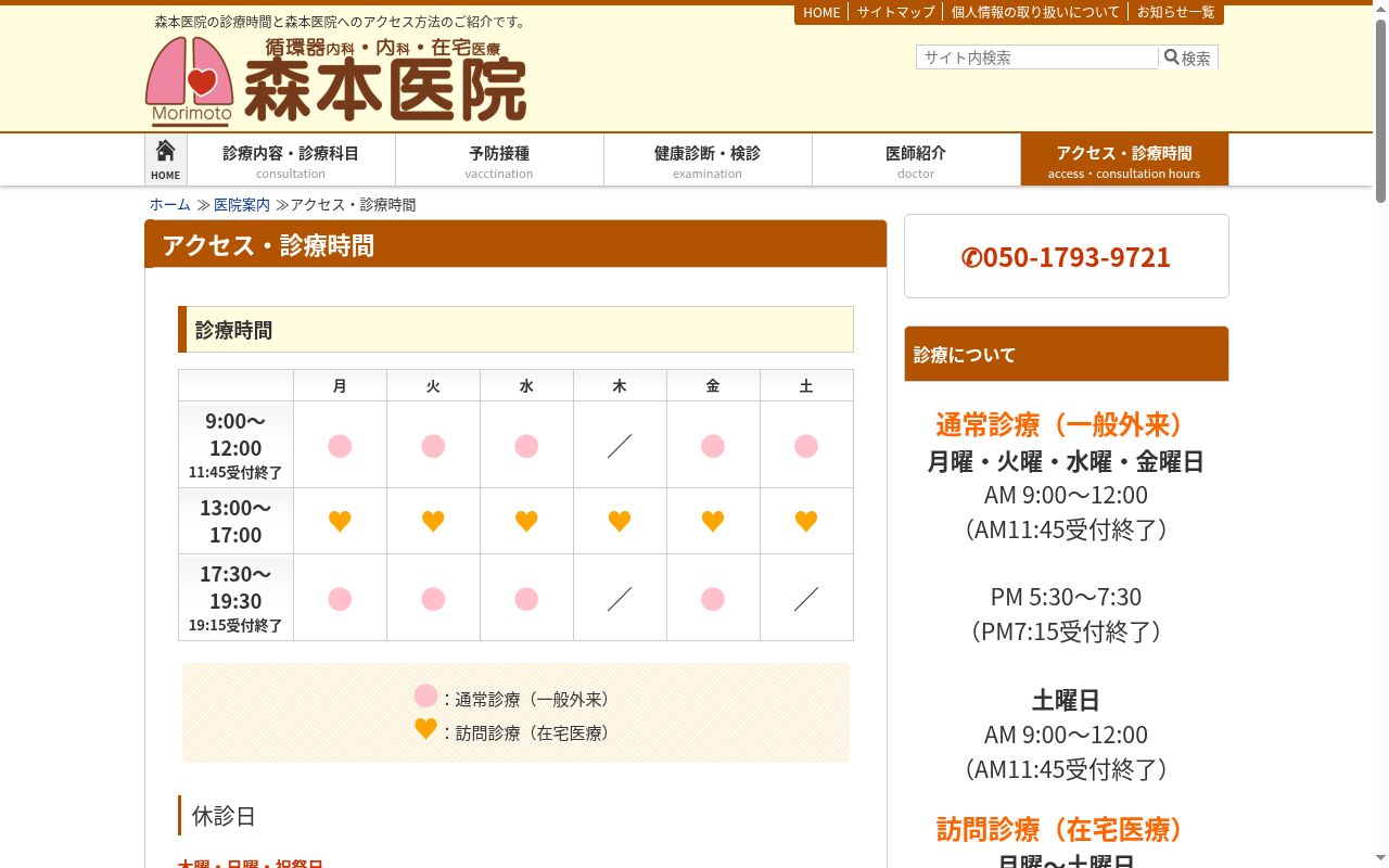 森本医院の公式サイトのスクリーンショット