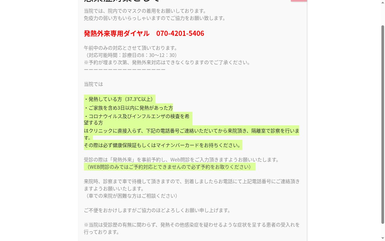 医療法人社団桜愛会さくらの里消化器内科クリニックの公式サイトのスクリーンショット