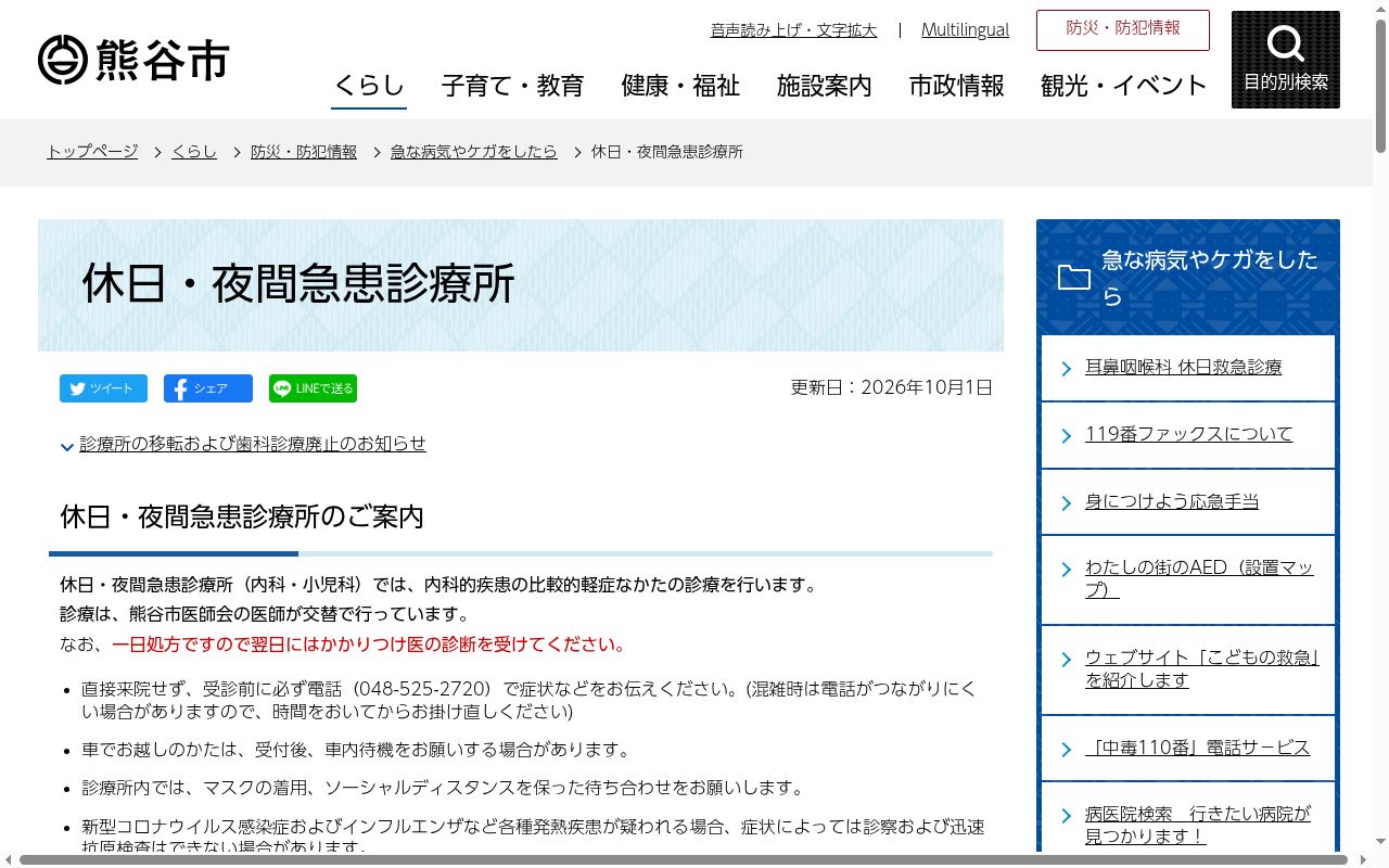 熊谷市休日・夜間急患診療所の公式サイトのスクリーンショット