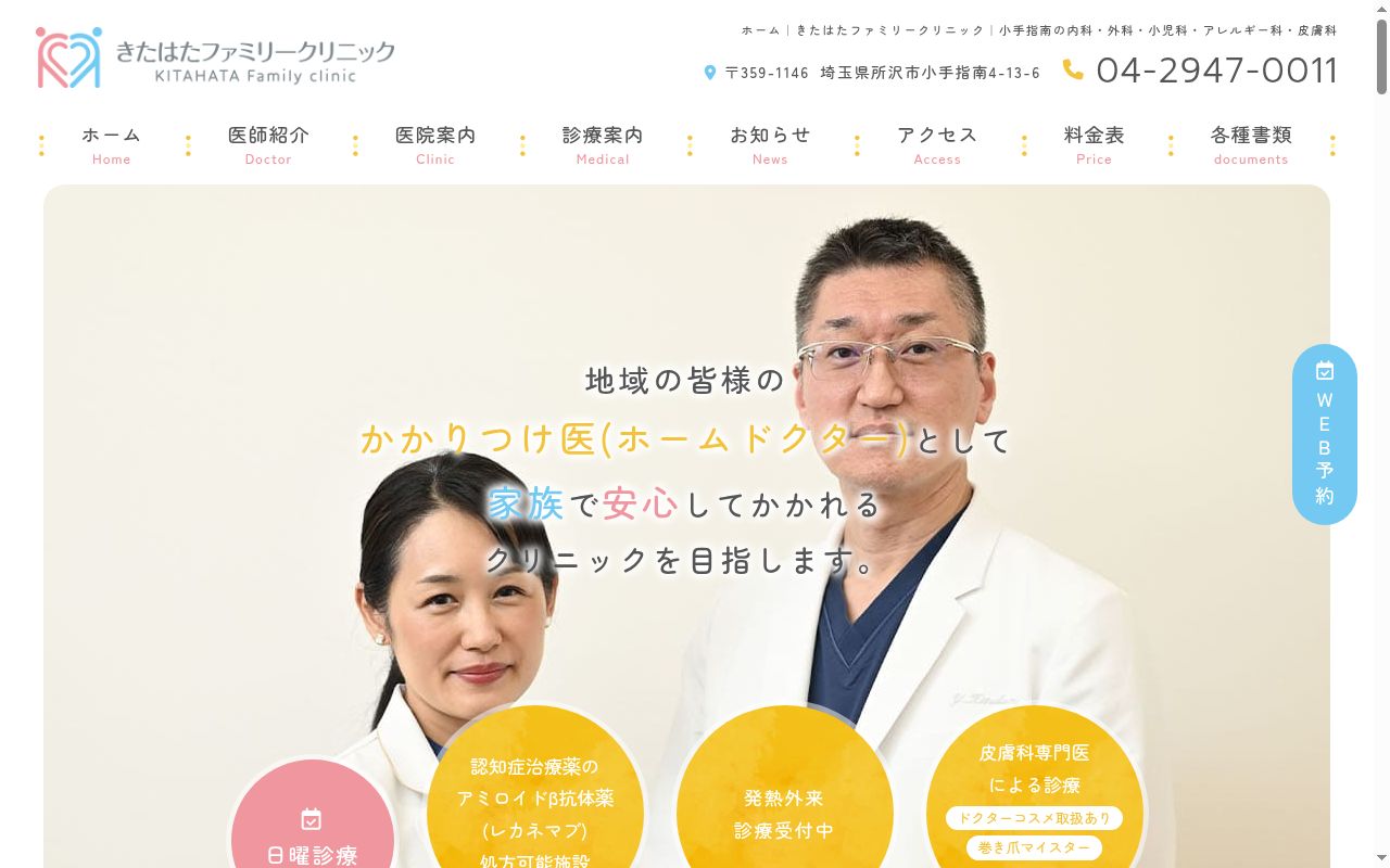 きたはたファミリークリニックの公式サイトのスクリーンショット