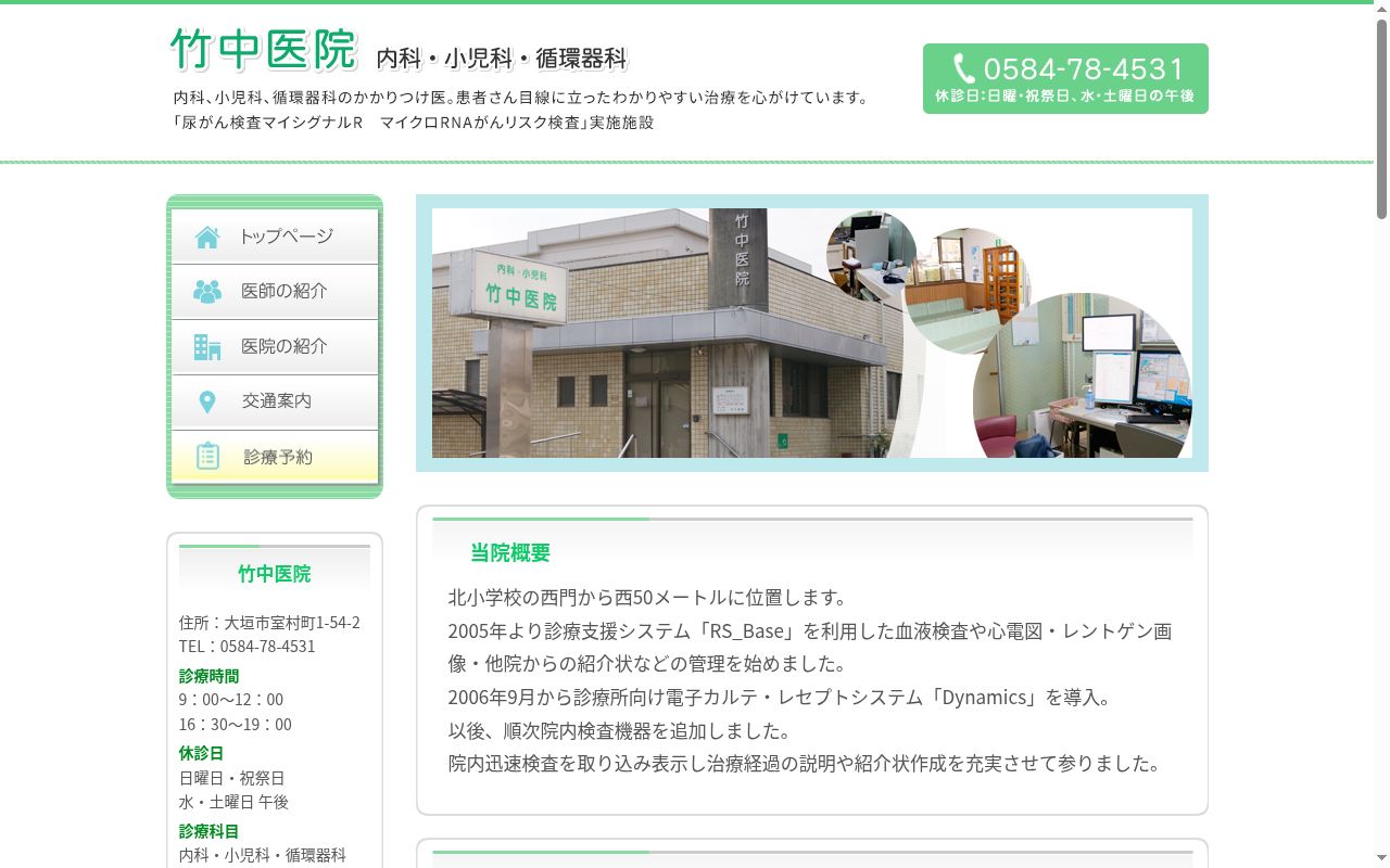 竹中医院の公式サイトのスクリーンショット