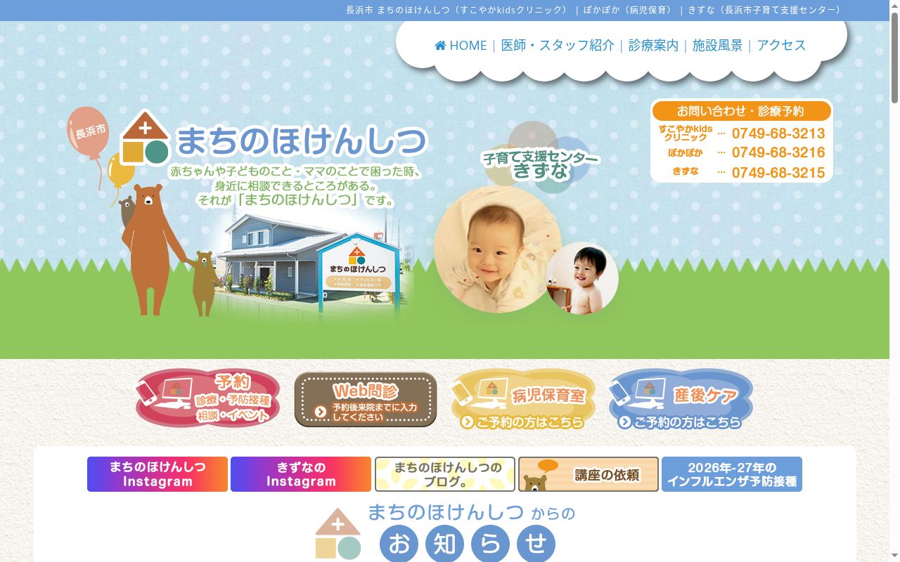 医療法人　まちのほけんしつ　すこやかｋｉｄｓクリニックの公式サイトのスクリーンショット