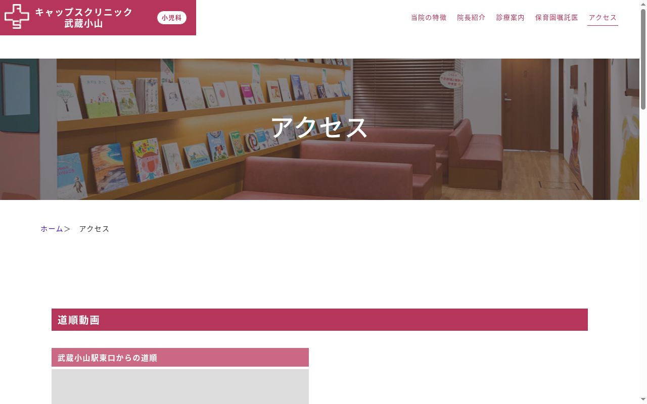医療法人社団ナイズ　キャップスクリニック武蔵小山の公式サイトのスクリーンショット