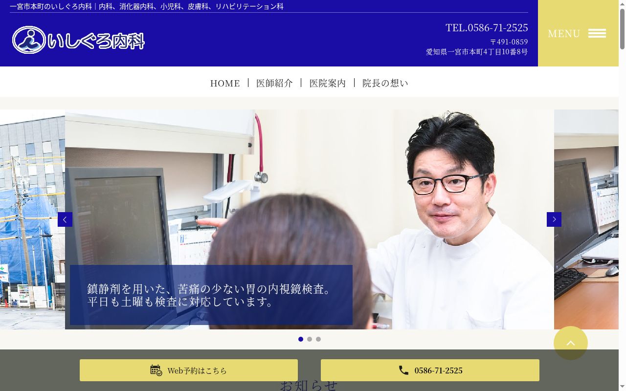 いしぐろ内科の公式サイトのスクリーンショット