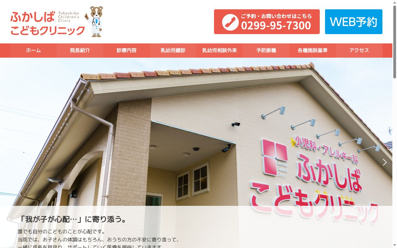 医療法人社団善仁会　小山記念病院付属ふかしばこどもクリニックの公式サイトのスクリーンショット