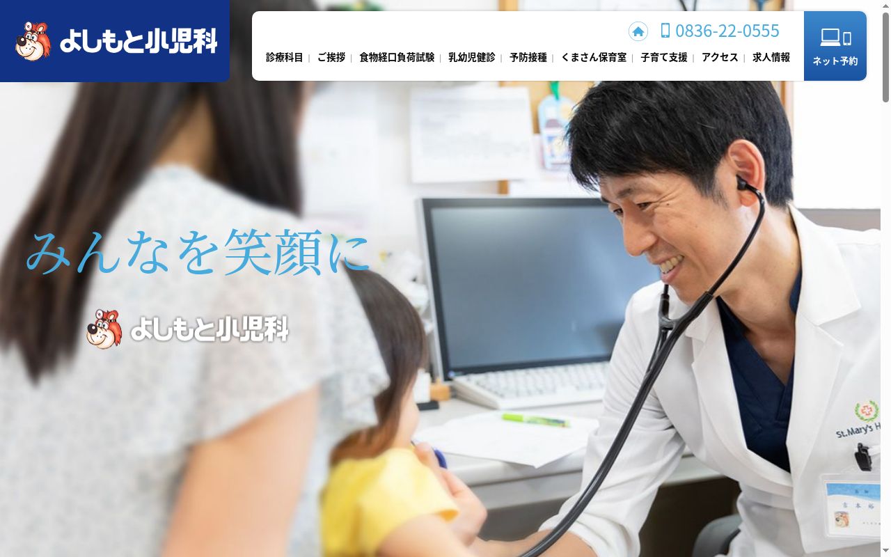 よしもと小児科の公式サイトのスクリーンショット