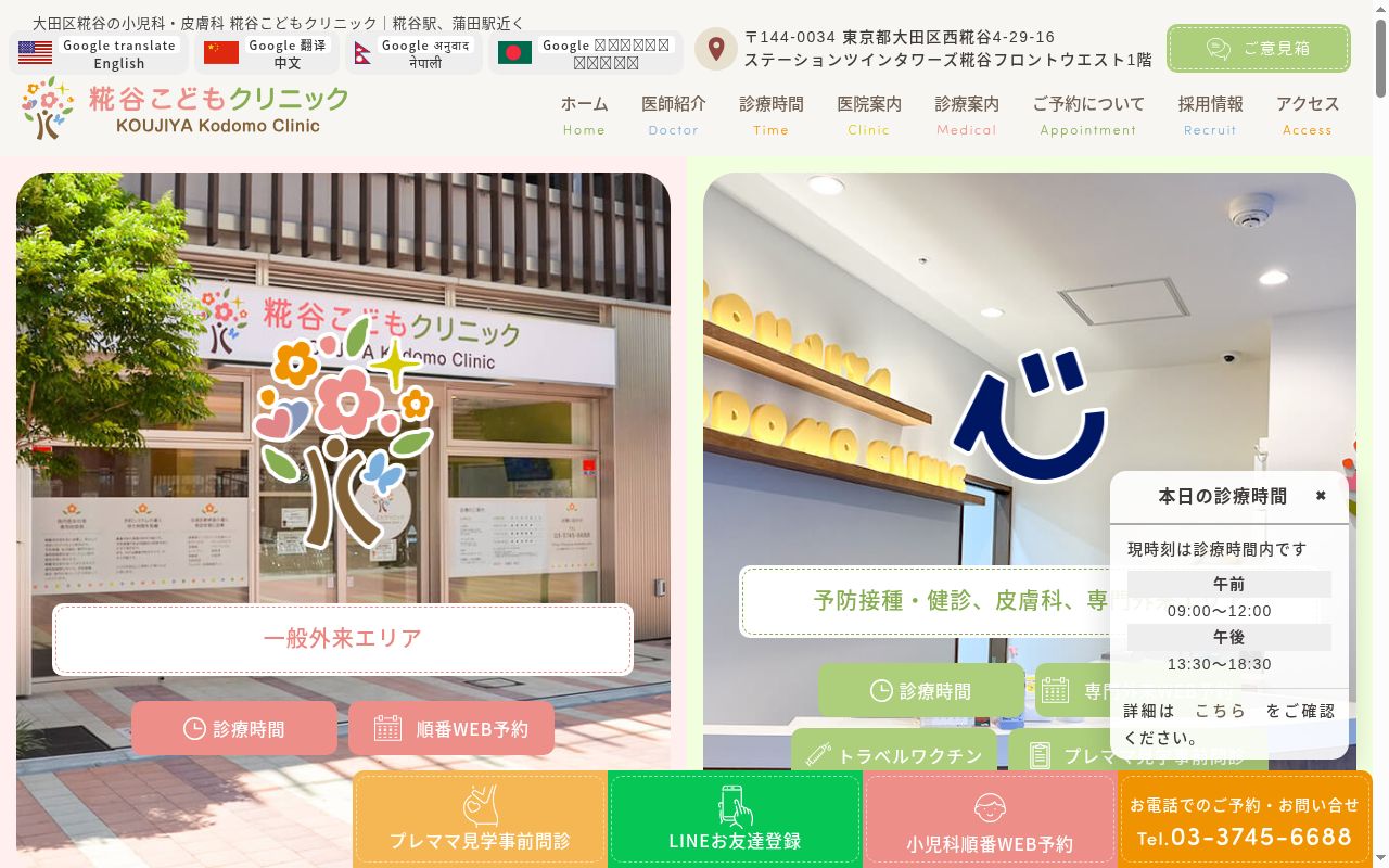 医療法人社団育心会　糀谷こどもクリニックの公式サイトのスクリーンショット