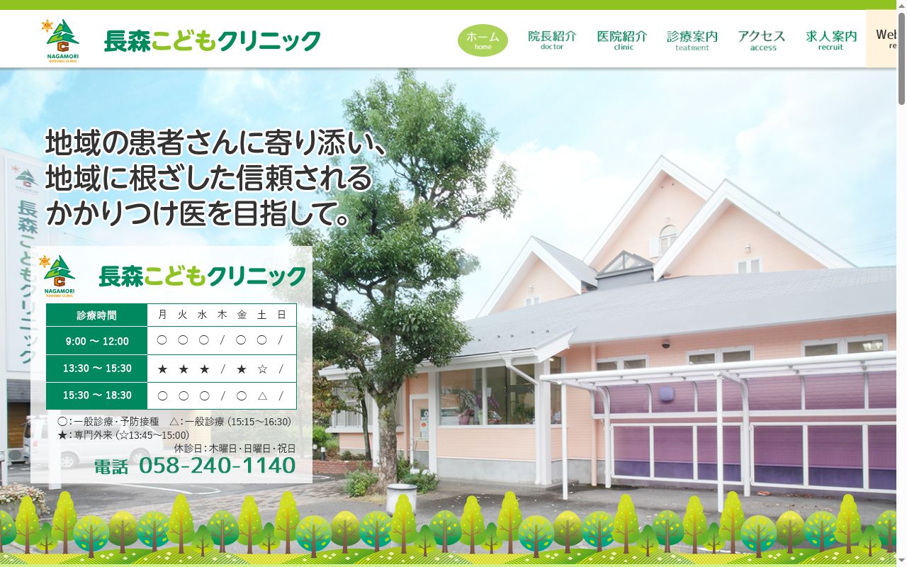 長森こどもクリニックの公式サイトのスクリーンショット